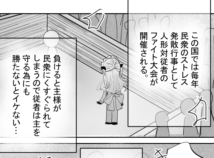 主様を守るために頑張るメイド 前編 画像1