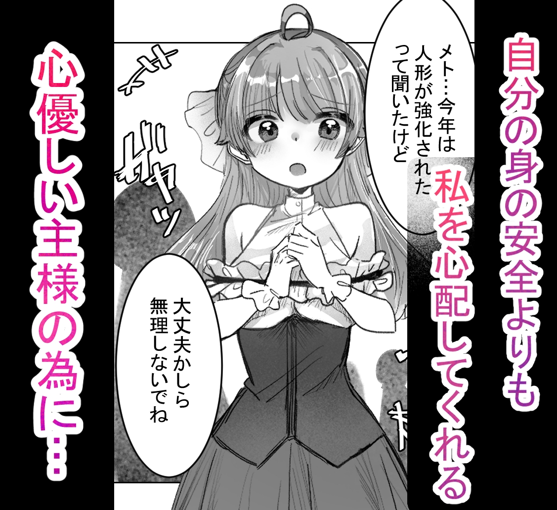 主様を守るために頑張るメイド 前編 画像2