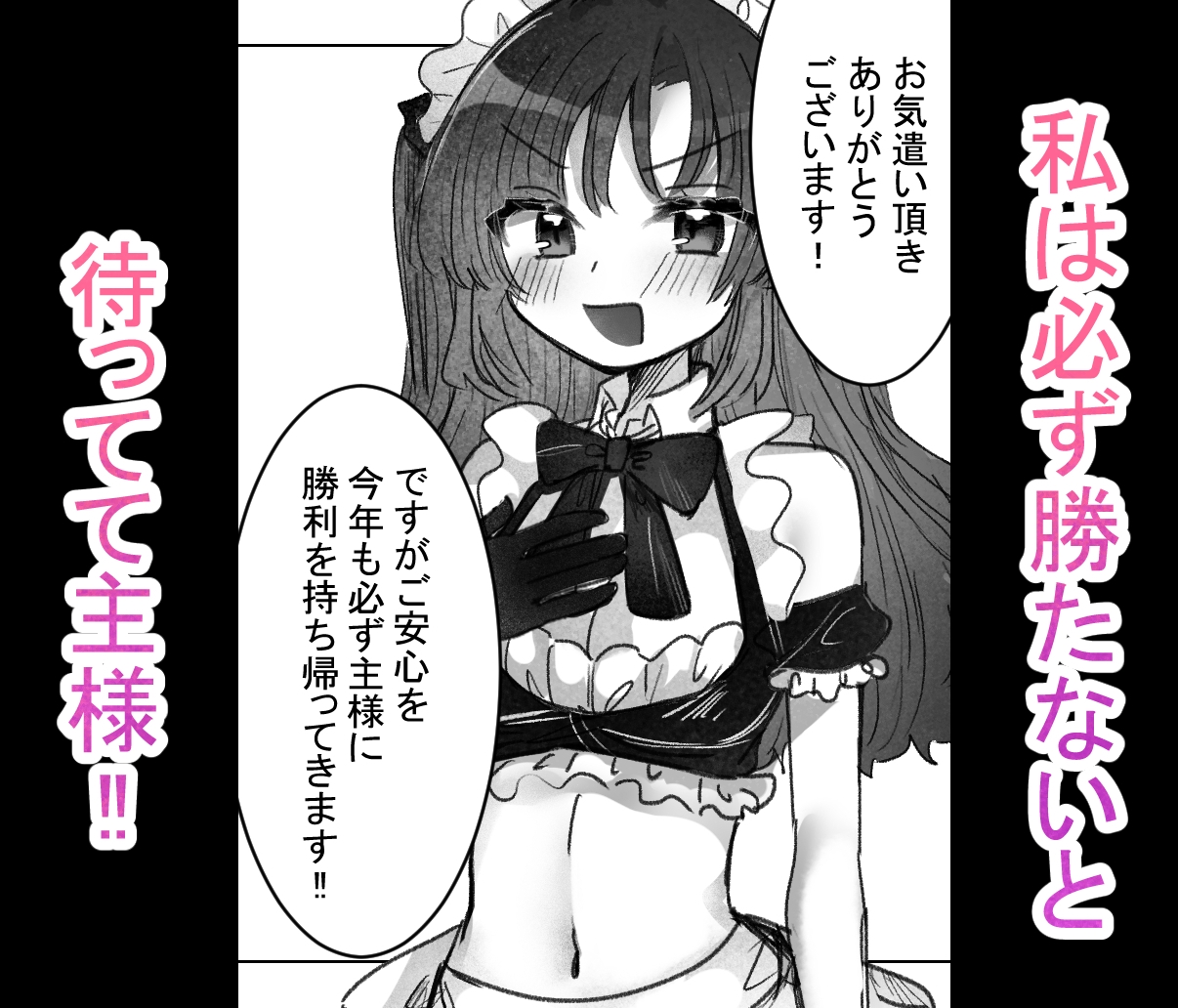 主様を守るために頑張るメイド 前編 画像3