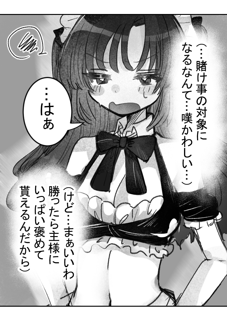 主様を守るために頑張るメイド 前編 画像5