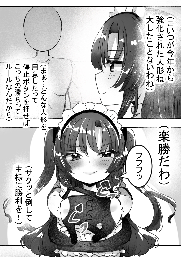 主様を守るために頑張るメイド 前編 画像6