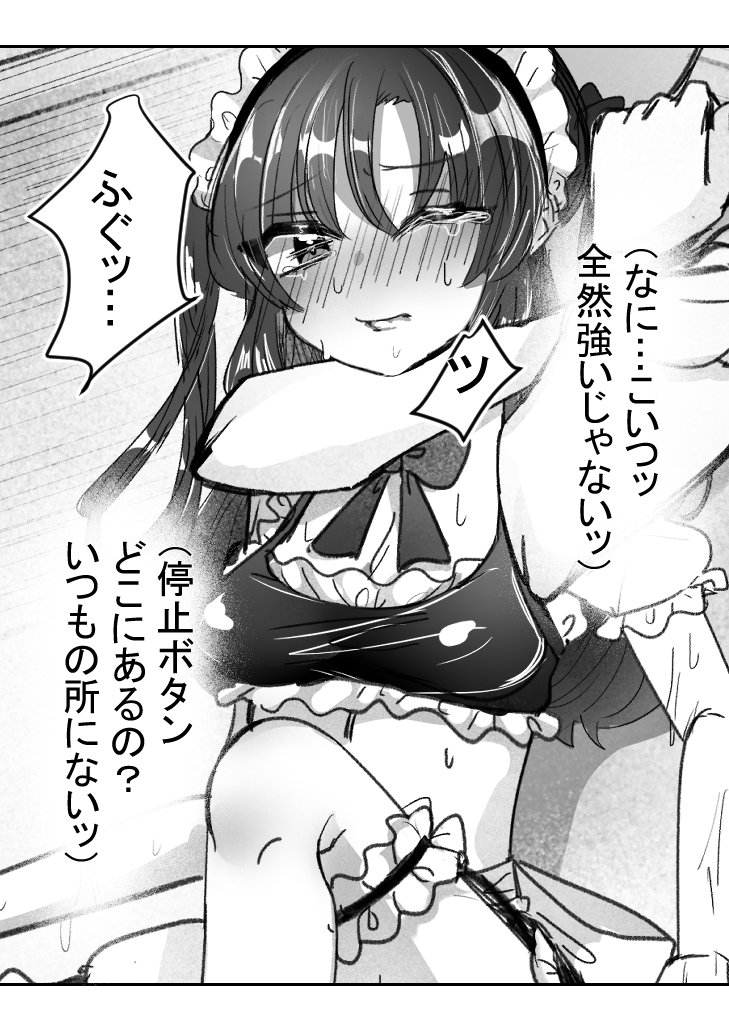 主様を守るために頑張るメイド 前編 画像7