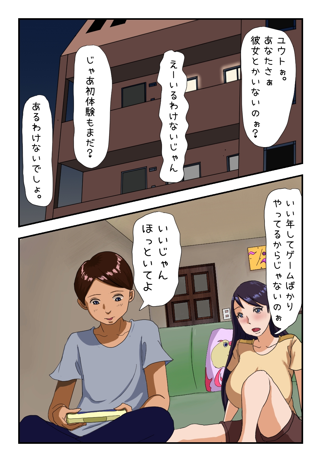 【近親相○体験】精液吸う姉～童貞も精子も奪われた僕～ 画像1