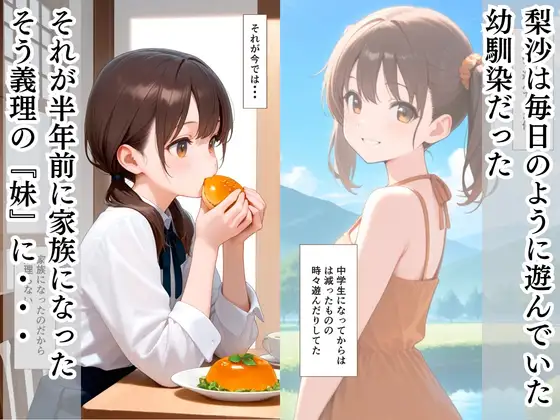 両親の再婚で「義理の妹」となった幼馴染と中出しえっちした話 サンプル画像 2