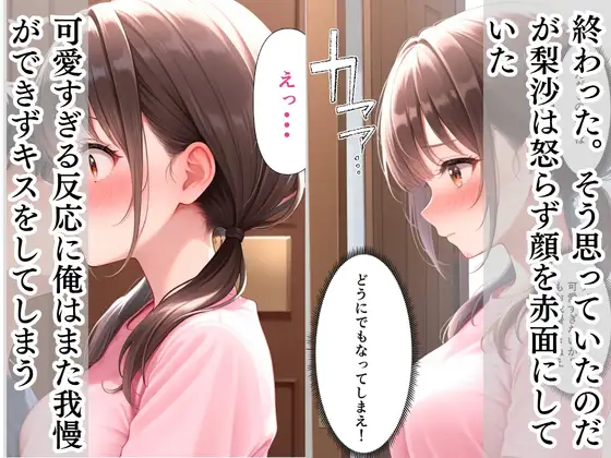 両親の再婚で「義理の妹」となった幼馴染と中出しえっちした話 サンプル画像 7