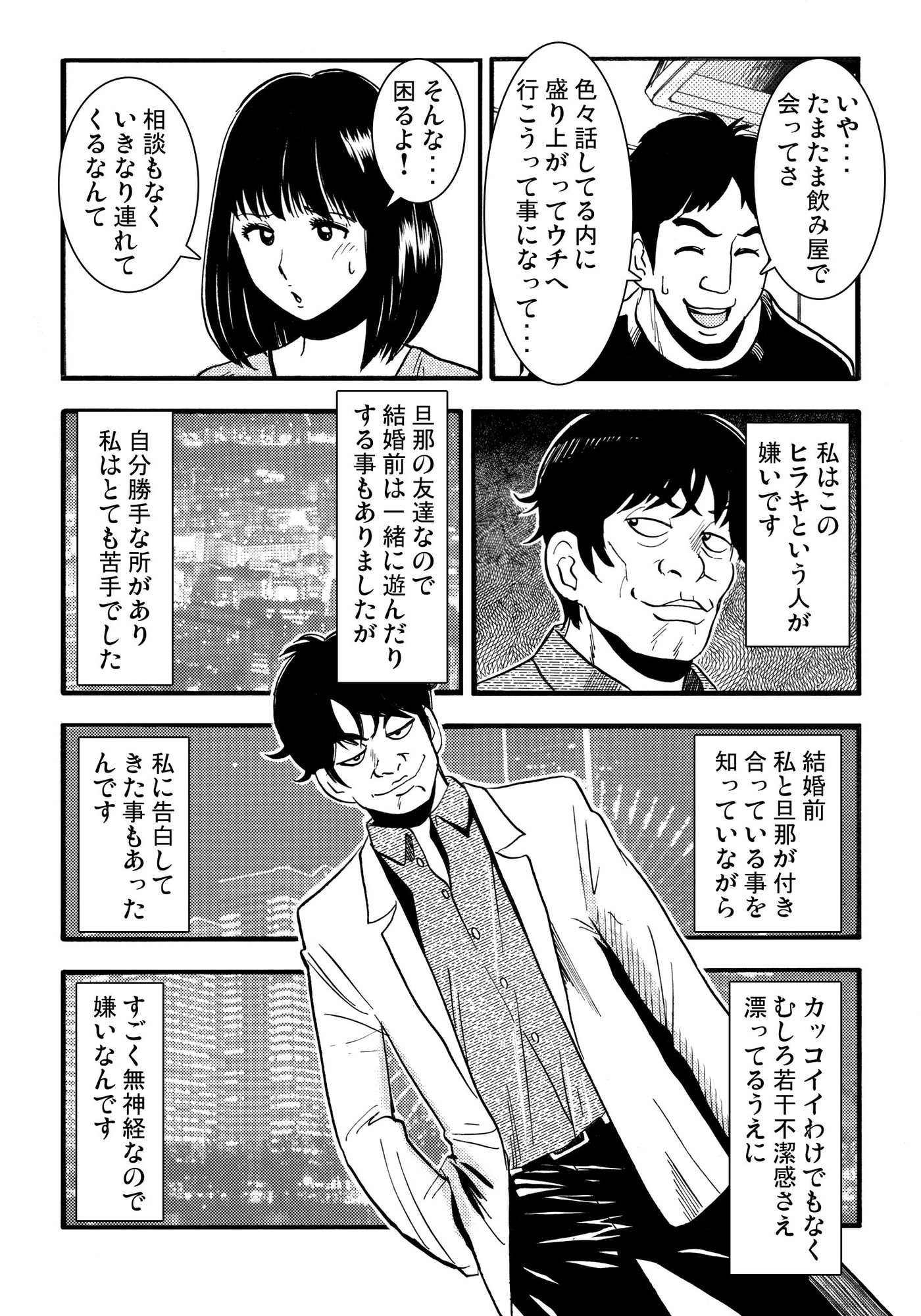 騙されて・・・(5)-2