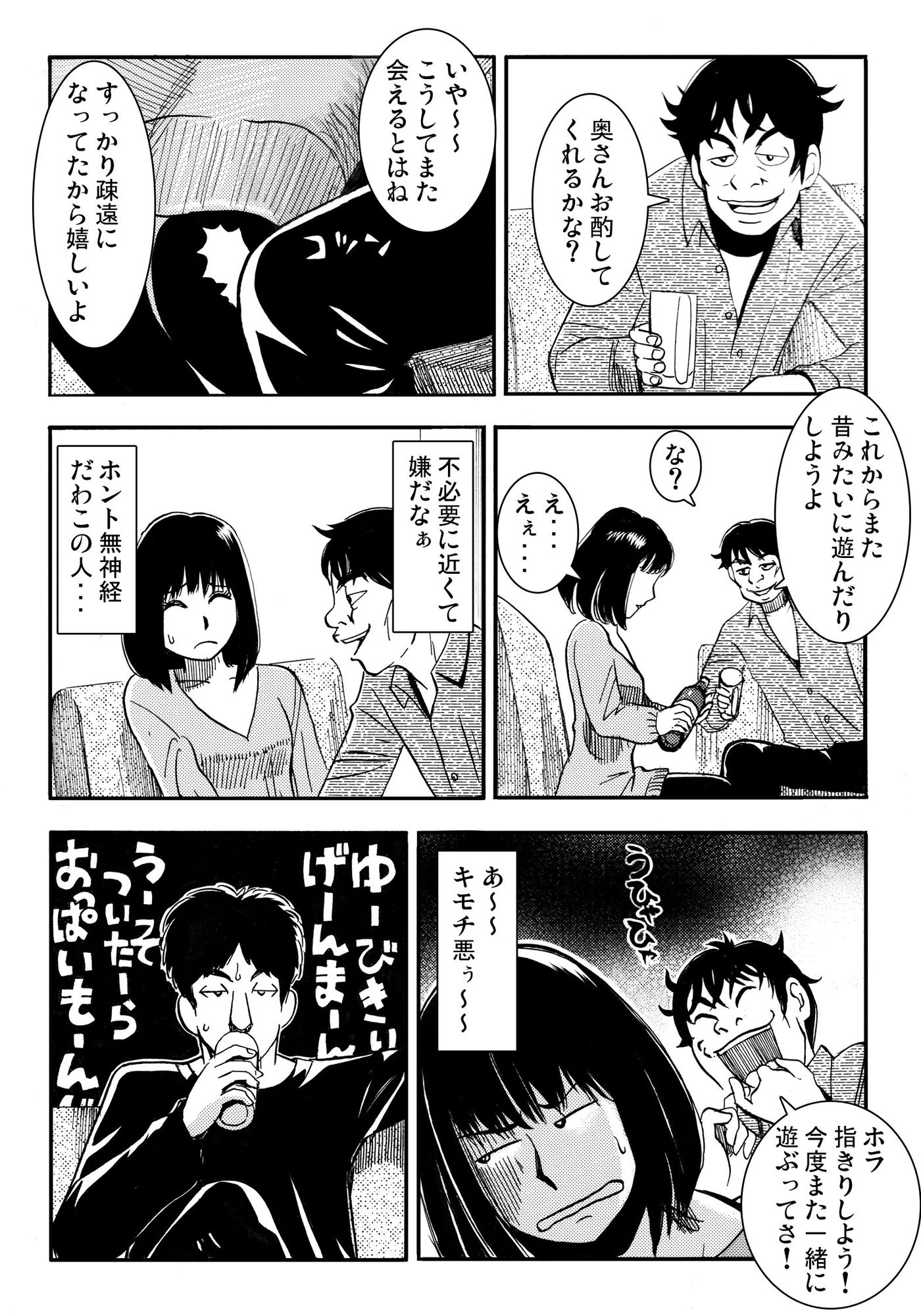 騙されて・・・(5)-3