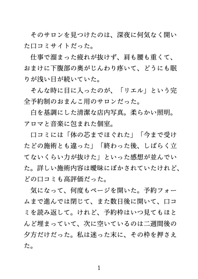 クリ吸引エステ♡ イケメン施術者に電マとバキュームで限界までイかされ続ける♡ 画像1