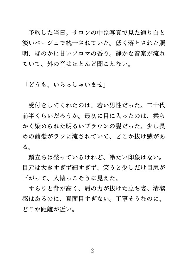 クリ吸引エステ♡ イケメン施術者に電マとバキュームで限界までイかされ続ける♡ 画像2
