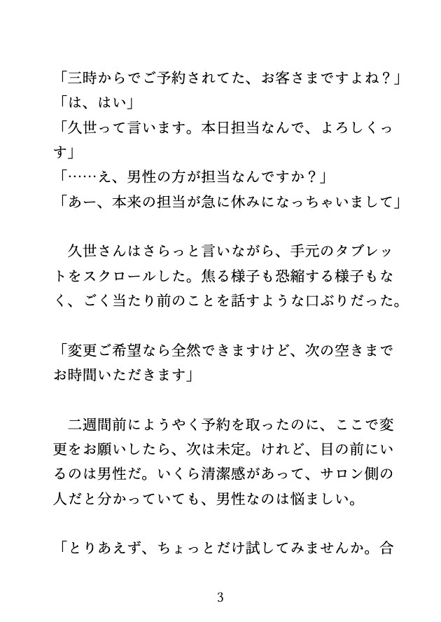 クリ吸引エステ♡ イケメン施術者に電マとバキュームで限界までイかされ続ける♡ 画像3