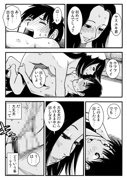 夏の人妻(後編) サンプル画像 3