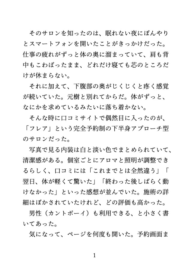 元カレにそっくりな施術者にクリエステで何度も絶頂させられるカントボーイ サンプル1