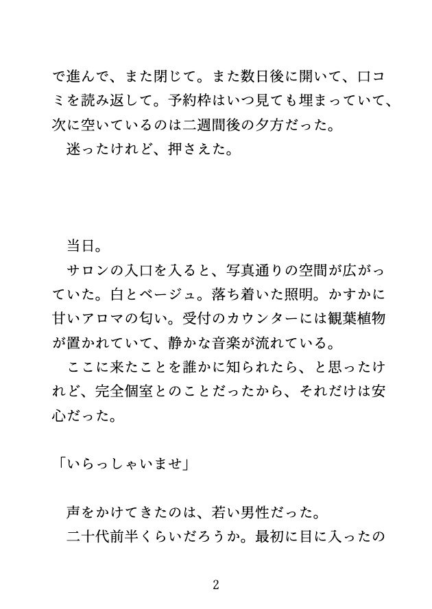 元カレにそっくりな施術者にクリエステで何度も絶頂させられるカントボーイ サンプル2