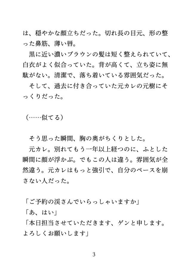 元カレにそっくりな施術者にクリエステで何度も絶頂させられるカントボーイ サンプル3