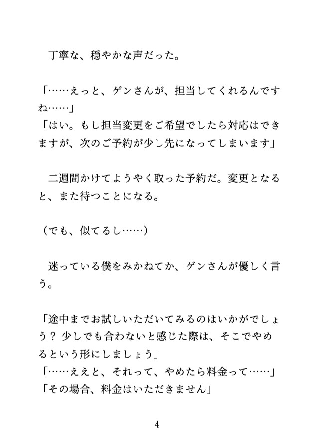 元カレにそっくりな施術者にクリエステで何度も絶頂させられるカントボーイ サンプル4