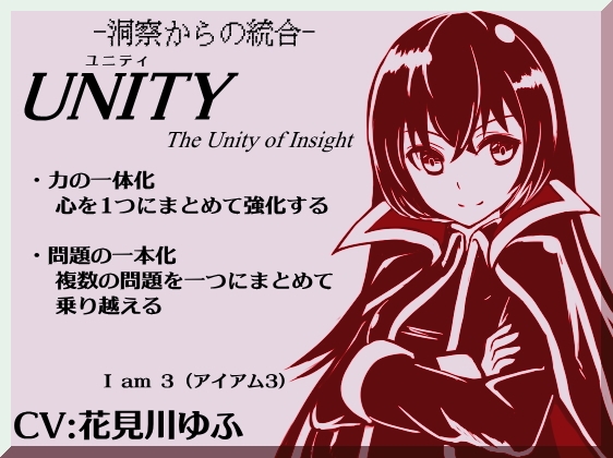 アイアムまとめパック1 ―I AM THE ONE―「I AM」「THE ONE」「UNITY」 画像4