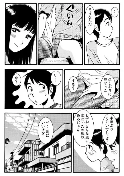 5分間の秘密の関係 サンプル画像 3