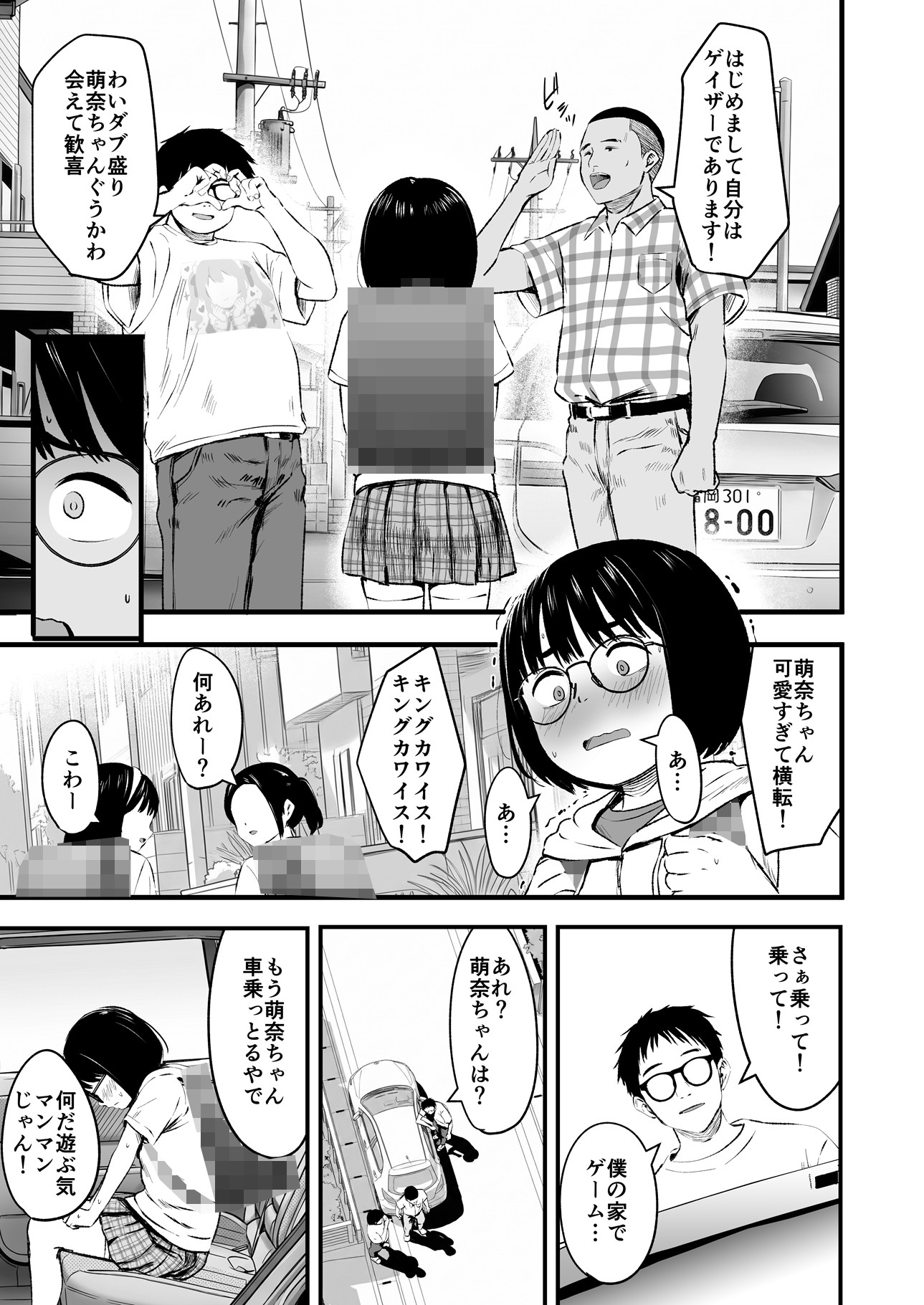 陰キャ少女は断れない2-2
