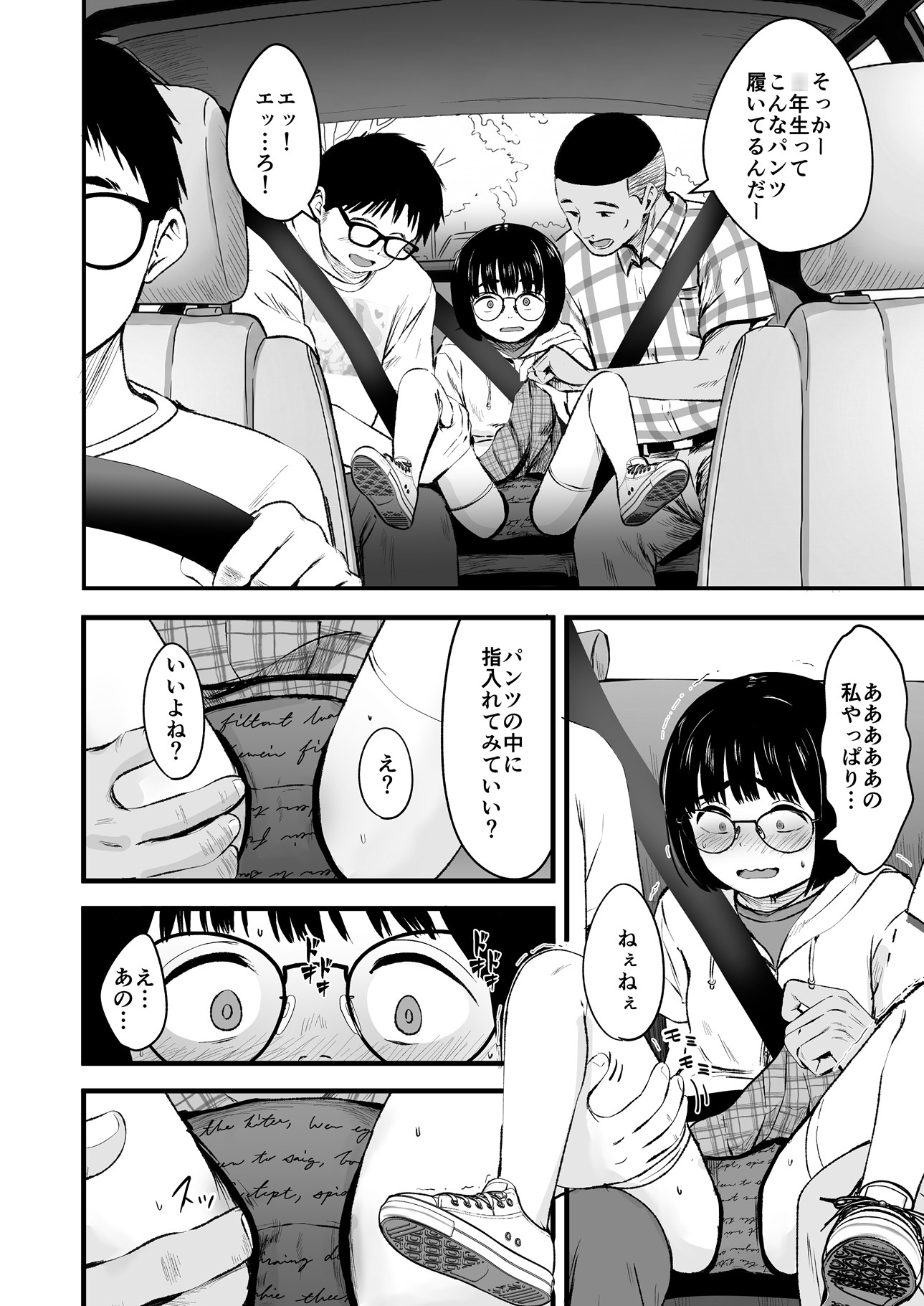 陰キャ少女は断れない2-3