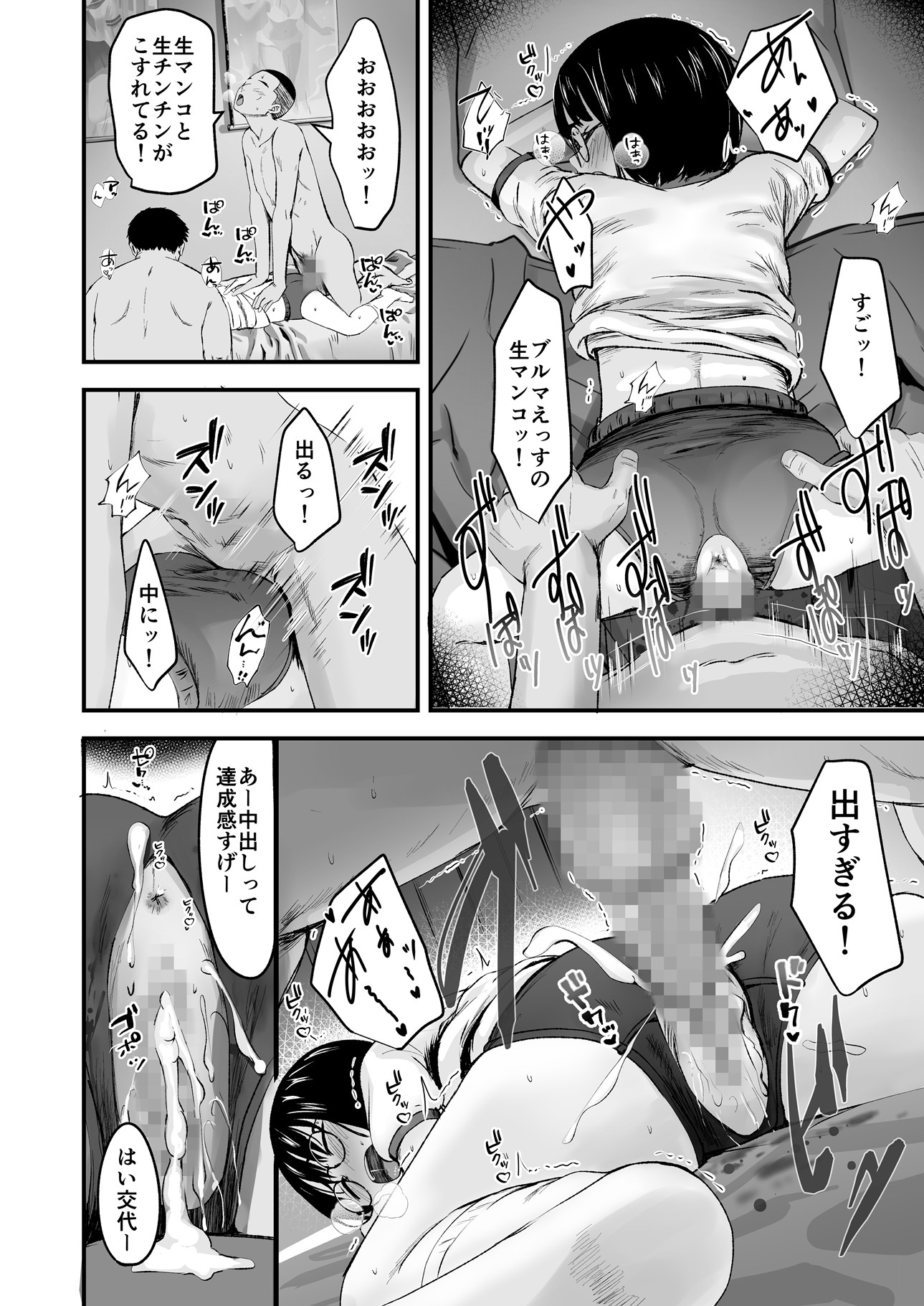 陰キャ少女は断れない2-7