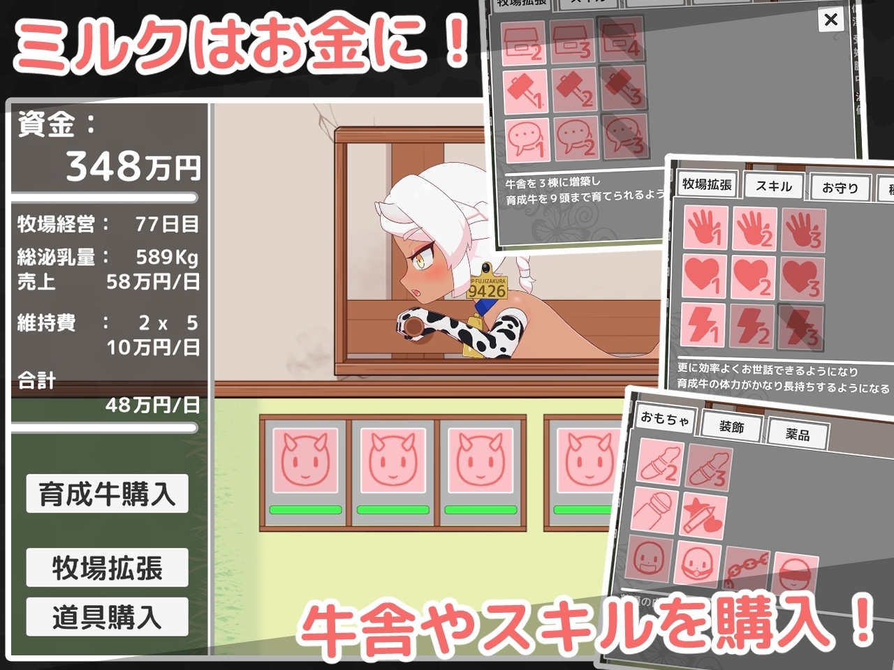 【スマホ版】牛○リ牧場！種付け&乳搾り 画像8