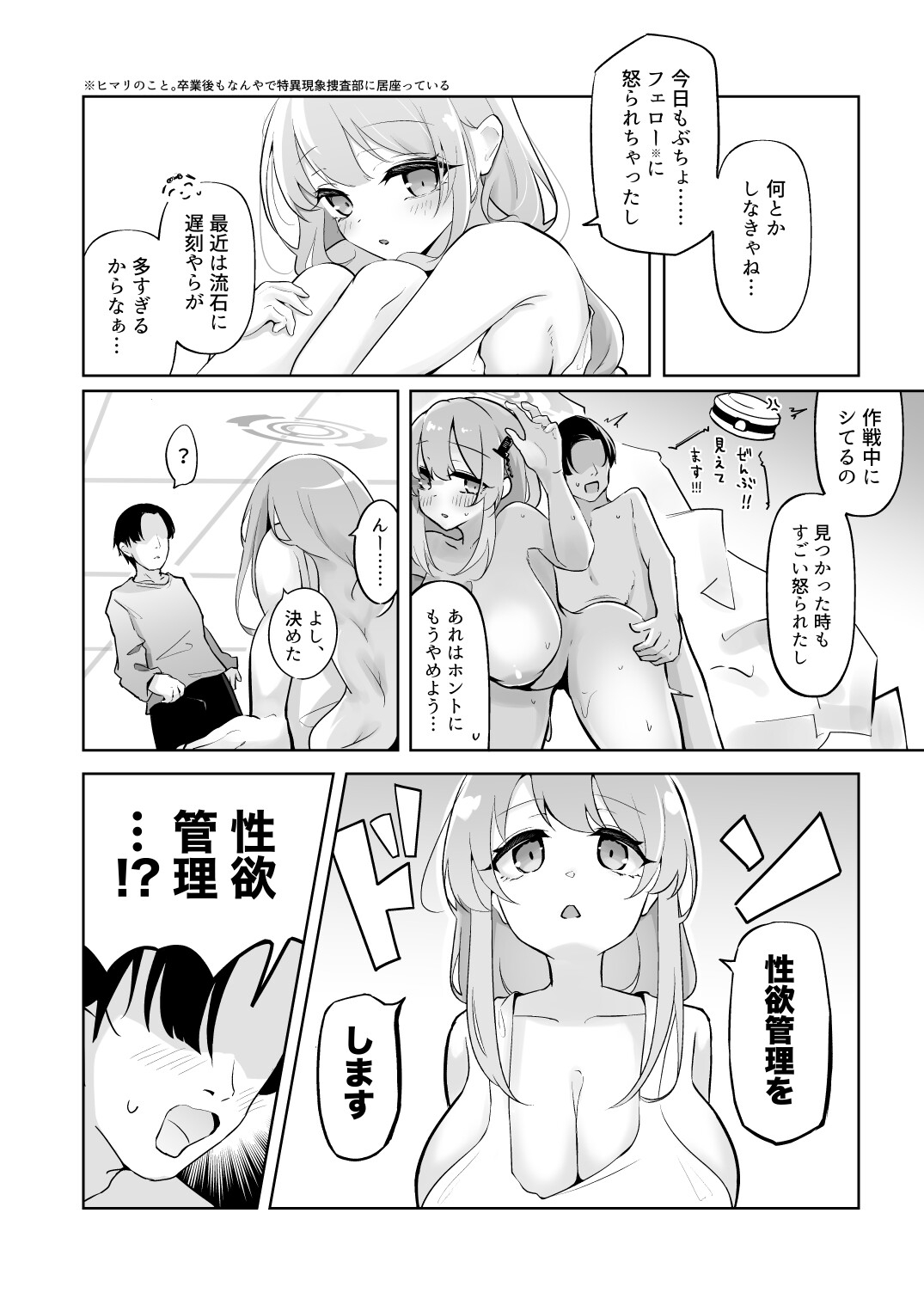 新婚エイミと即ヌキどっぴゅん♡ あまあま性欲管理性活 画像4