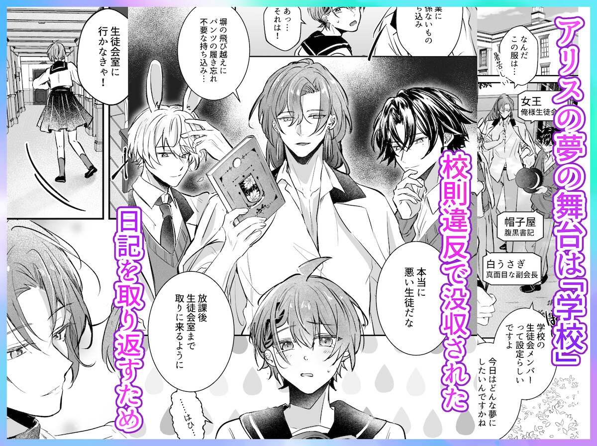 アリスくんのこーそくいはん「淫らな夢の国でアリスと」シリーズ【学パロ番外編】 画像1