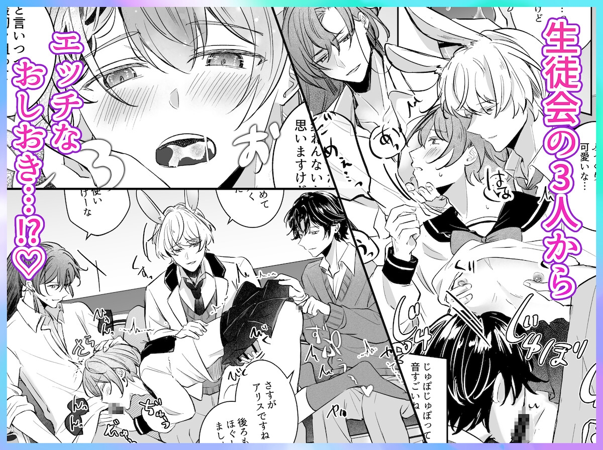 アリスくんのこーそくいはん「淫らな夢の国でアリスと」シリーズ【学パロ番外編】 画像2