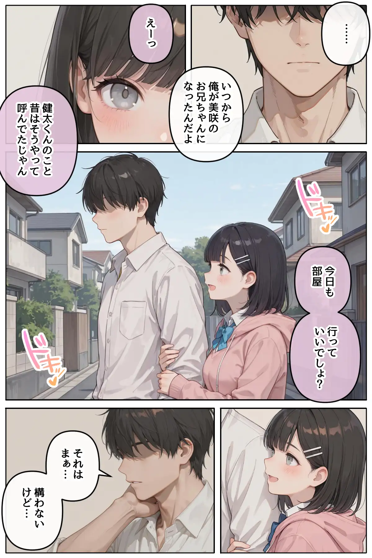 近所に住んでる女子校通いの妹みたいな彼女との淫らな放課後。 サンプル画像 2