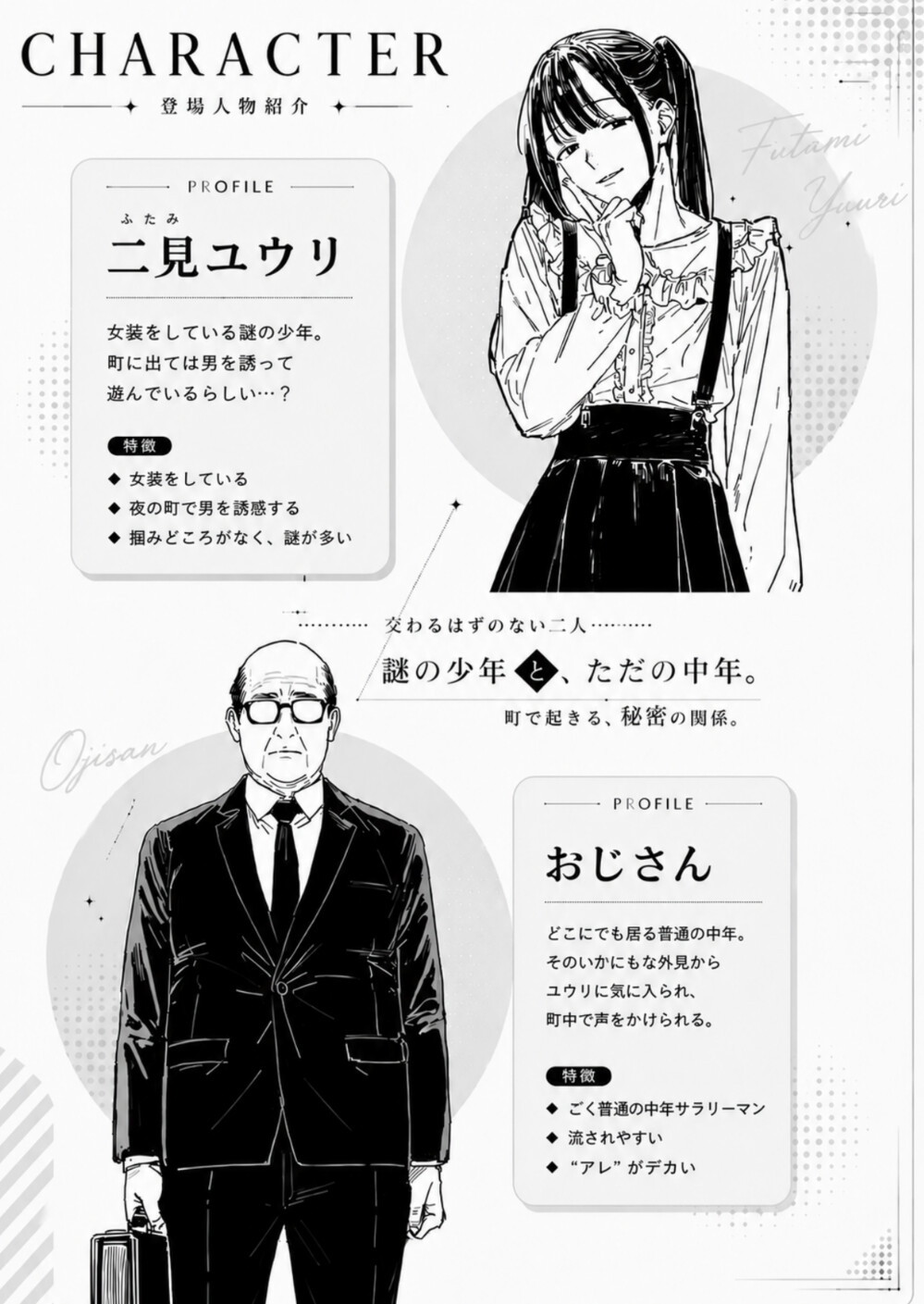 僕、こう見えてちんちん付いてますけど何か? 画像1