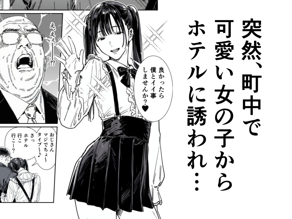 僕、こう見えてちんちん付いてますけど何か? 画像2