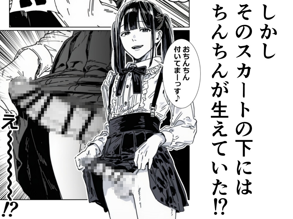 僕、こう見えてちんちん付いてますけど何か? 画像3