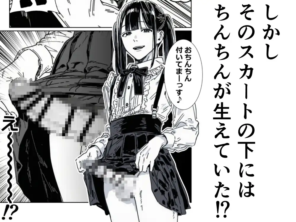 僕、こう見えてちんちん付いてますけど何か？ サンプル画像 3