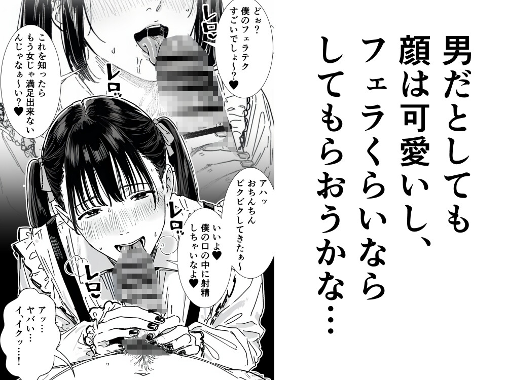 僕、こう見えてちんちん付いてますけど何か? 画像4