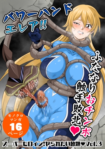 夜ノスーパーヒロインシリーズ全巻セット-6