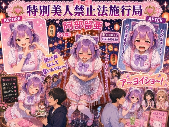 【特別美人禁止法施行局】膀胱をリズミカルに押され続けメイド衣装で着衣失禁【阿部留亜(23歳)】