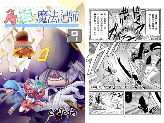 角と板と魔法記師9