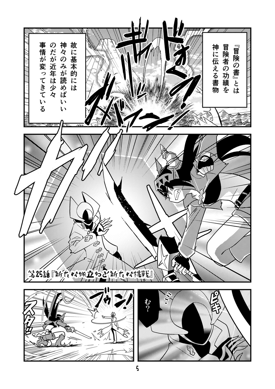 角と板と魔法記師9-3