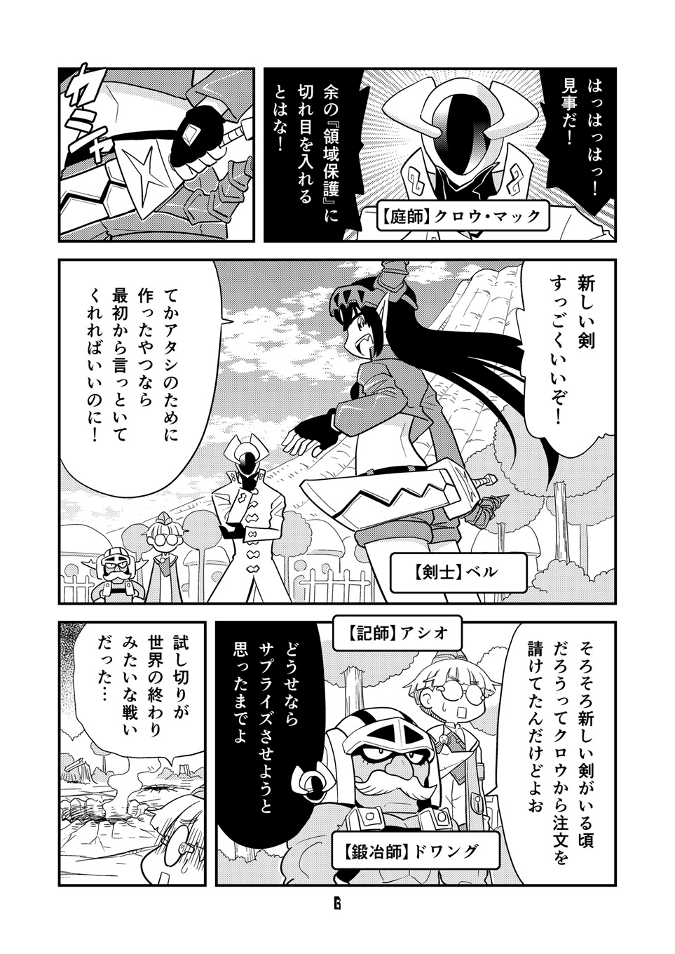 角と板と魔法記師9-4