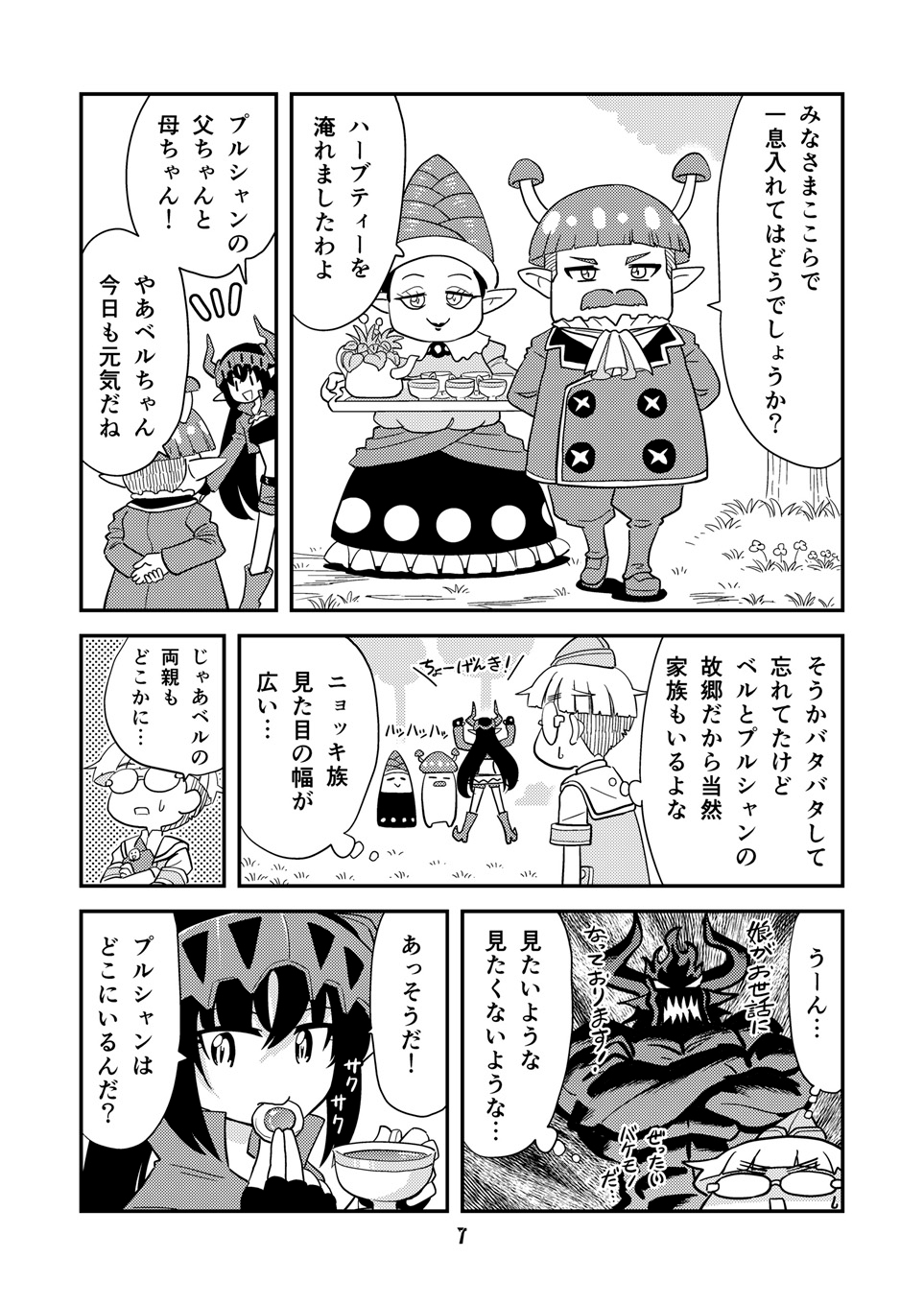 角と板と魔法記師9-5