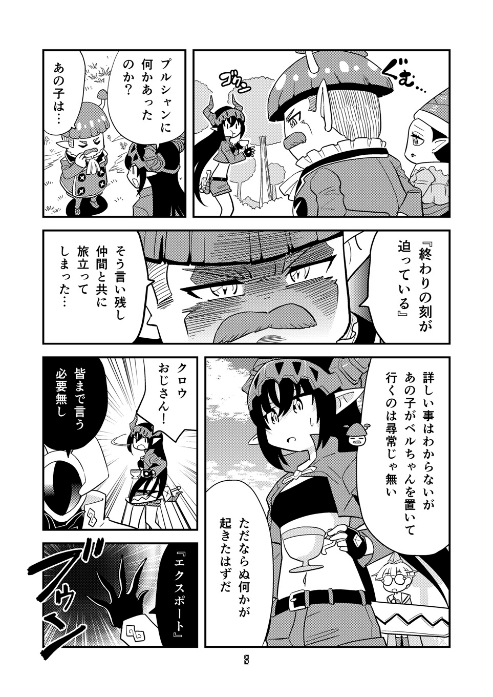 角と板と魔法記師9-6
