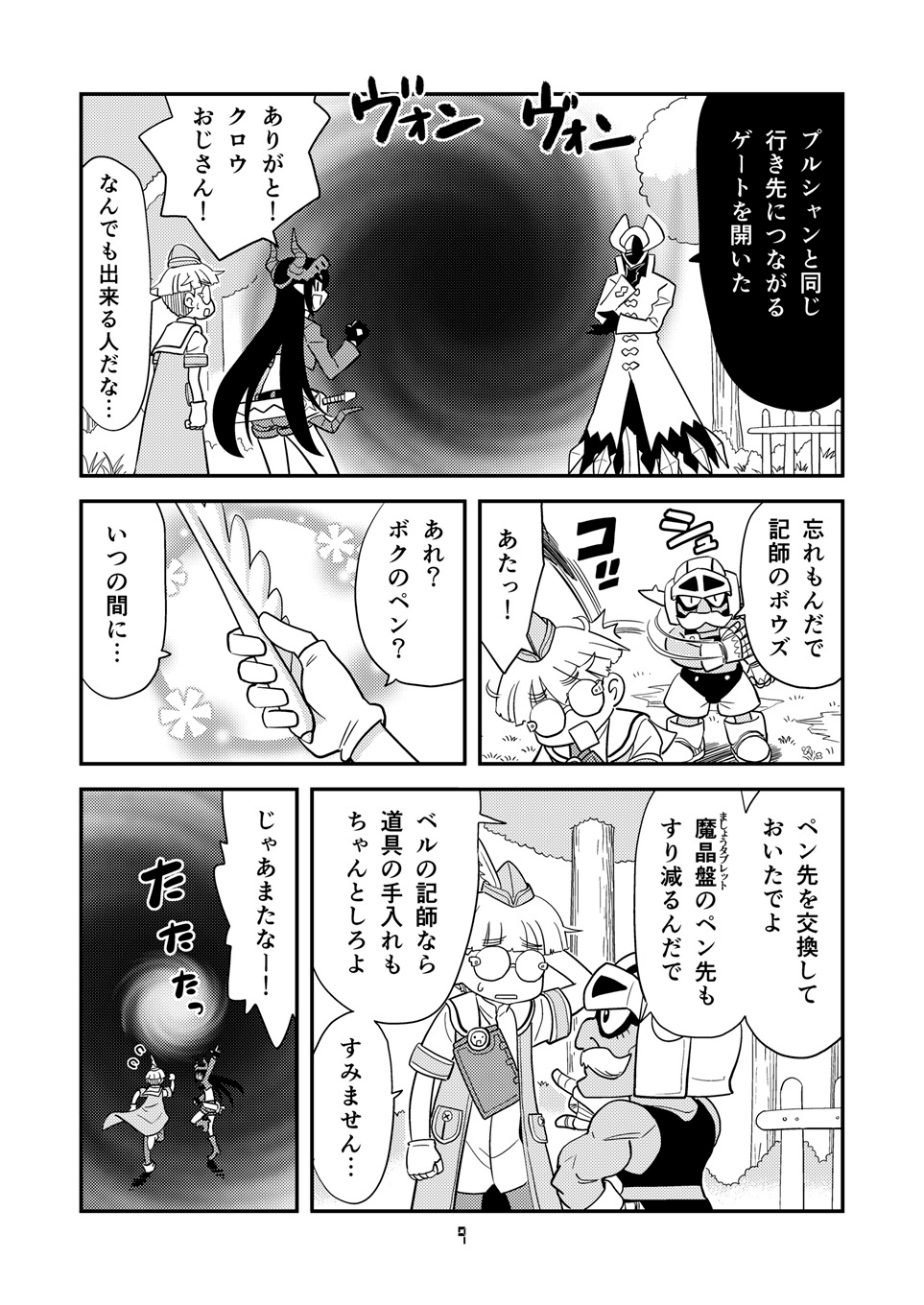 角と板と魔法記師9-7