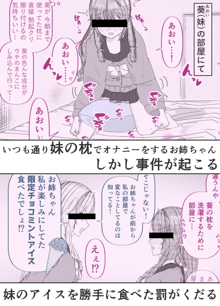 【絶頂管理百合】姉のオナニー禁止してえっちなイラズラしてたらマンコイライラで性欲爆発した サンプル1