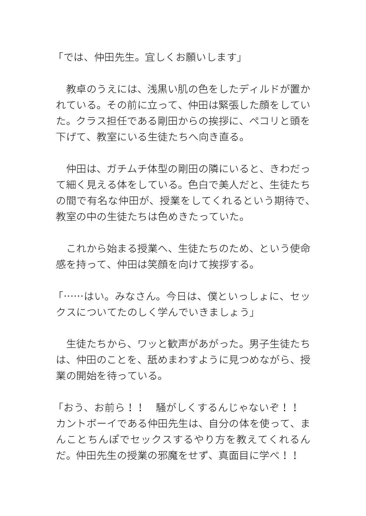 セックス授業をしていたカントボーイ教師が生徒たちの前で生ハメ本気交尾させられる [ハルツグ庵] | DLsiteがるまに 2