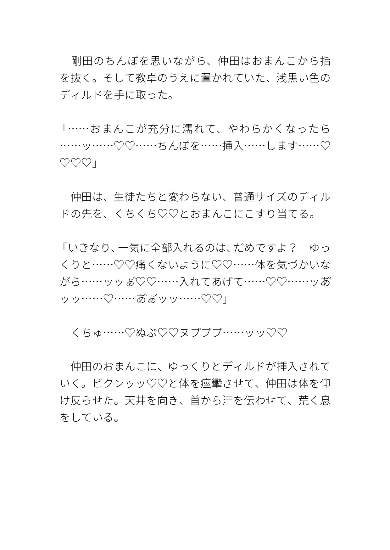 セックス授業をしていたカントボーイ教師が生徒たちの前で生ハメ本気交尾させられる [ハルツグ庵] | DLsiteがるまに 11