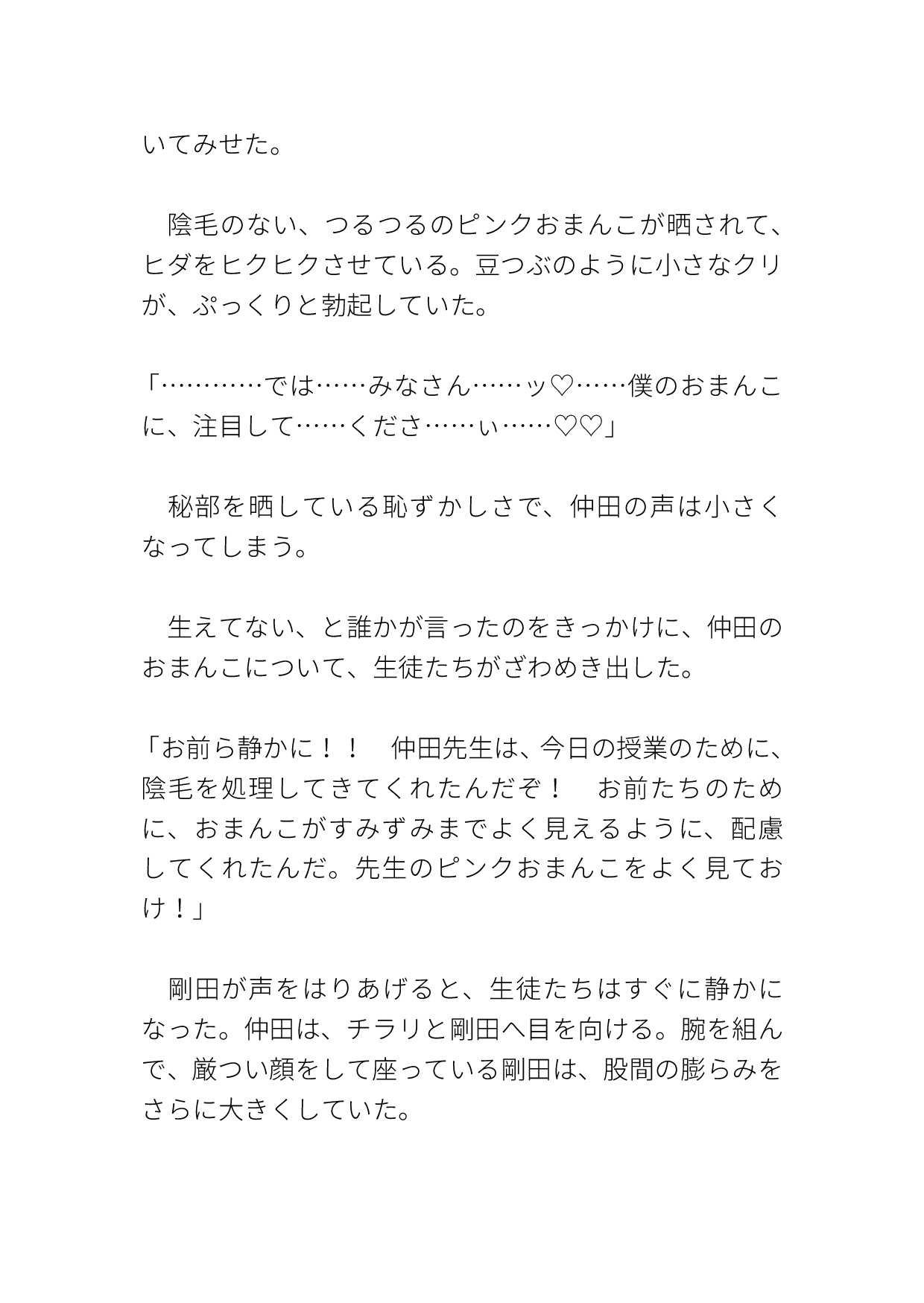 セックス授業をしていたカントボーイ教師が生徒たちの前で生ハメ本気交尾させられる [ハルツグ庵] | DLsiteがるまに 4