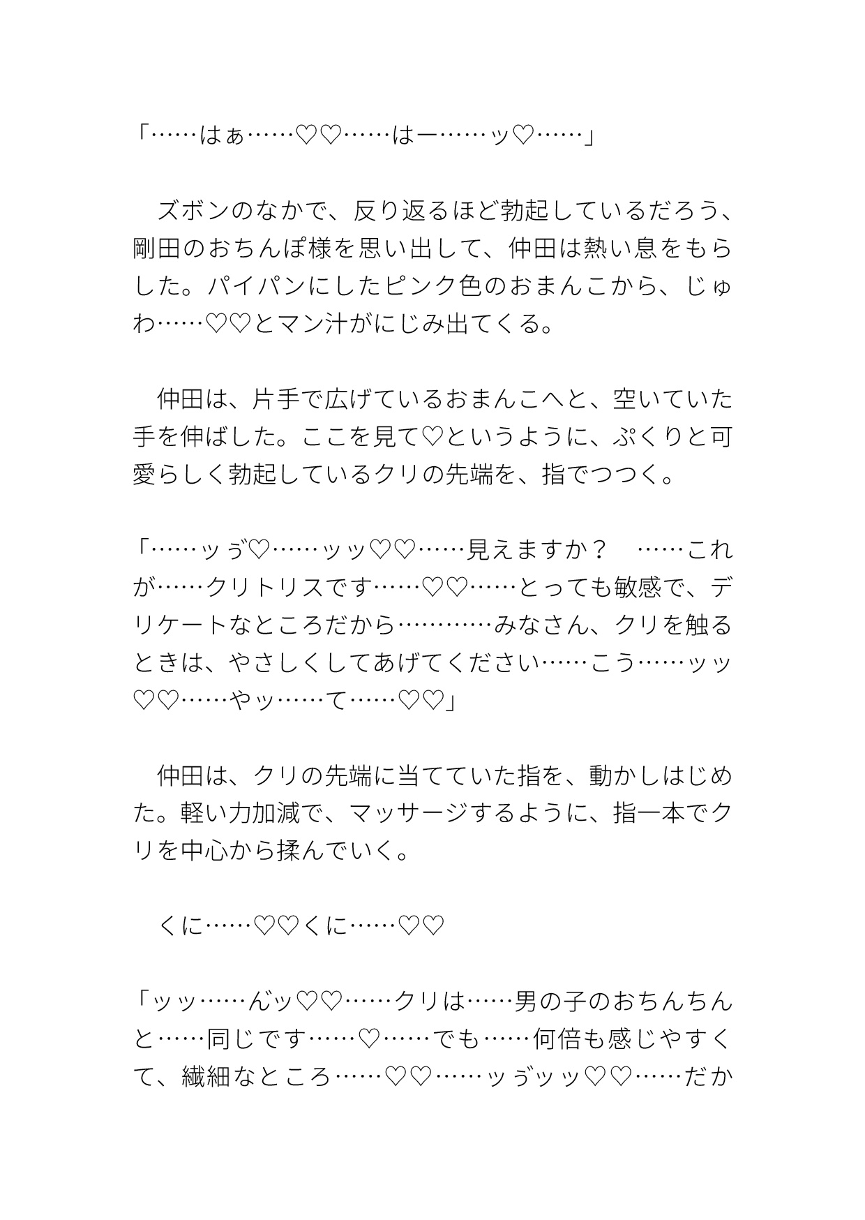 セックス授業をしていたカントボーイ教師が生徒たちの前で生ハメ本気交尾させられる [ハルツグ庵] | DLsiteがるまに 5
