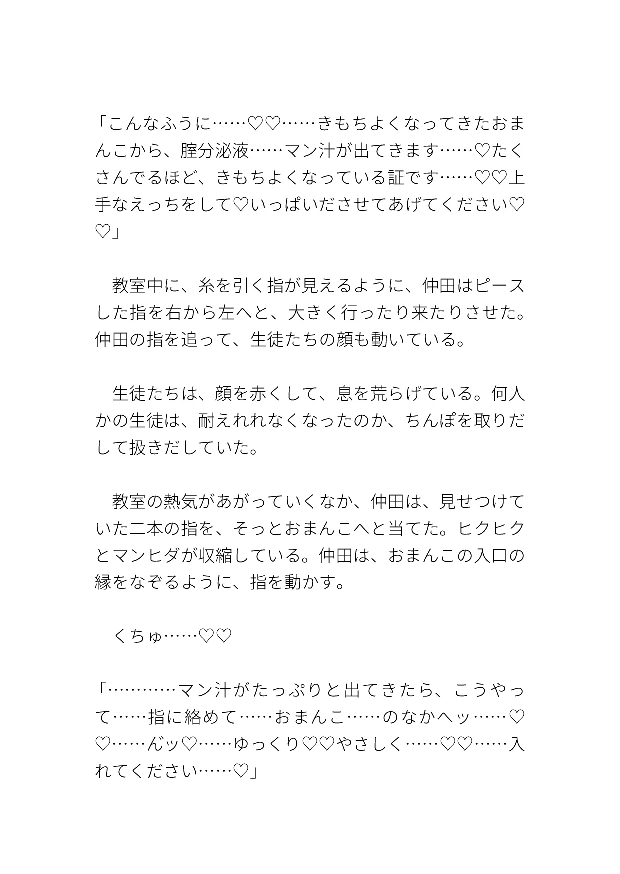 セックス授業をしていたカントボーイ教師が生徒たちの前で生ハメ本気交尾させられる [ハルツグ庵] | DLsiteがるまに 7