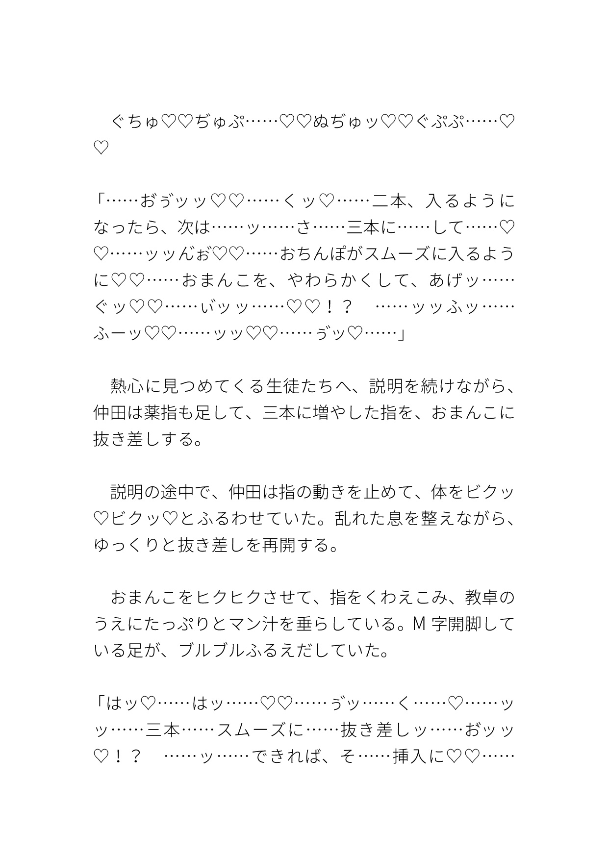 セックス授業をしていたカントボーイ教師が生徒たちの前で生ハメ本気交尾させられる [ハルツグ庵] | DLsiteがるまに 9