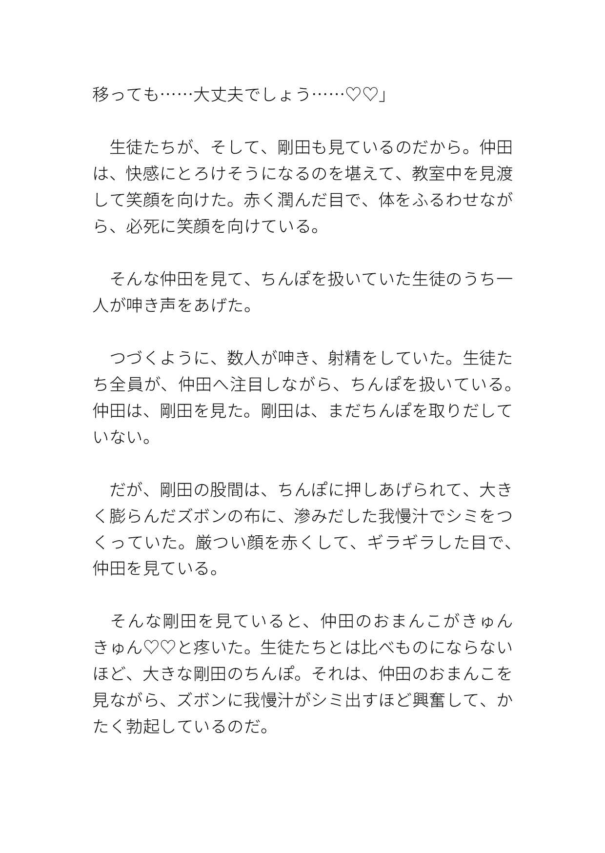 セックス授業をしていたカントボーイ教師が生徒たちの前で生ハメ本気交尾させられる [ハルツグ庵] | DLsiteがるまに 10